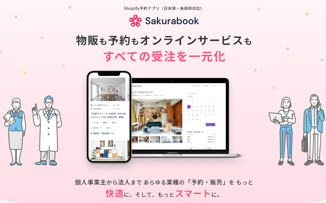 Sakurabook導入設置サービス