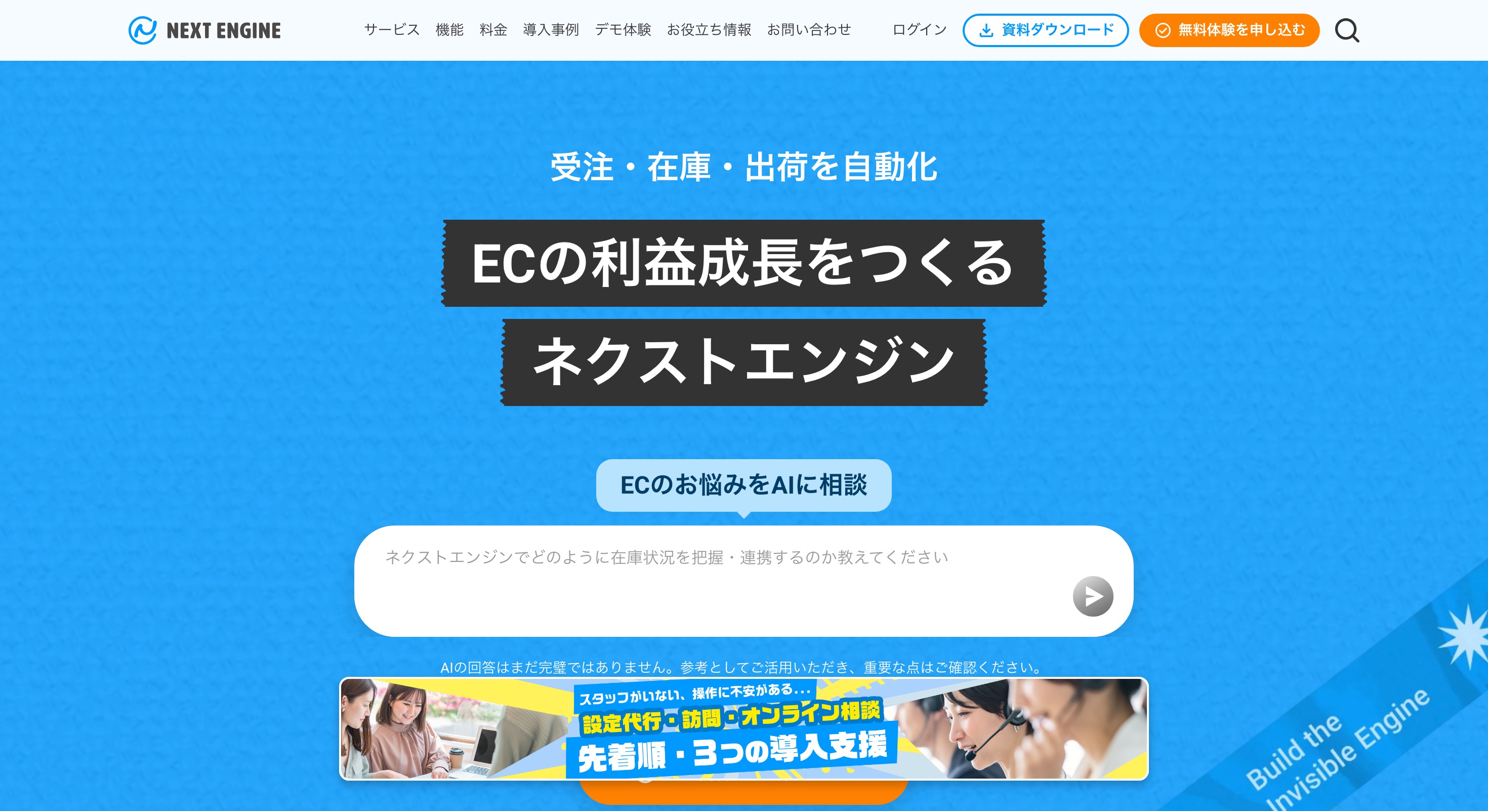 ネクストエンジン
