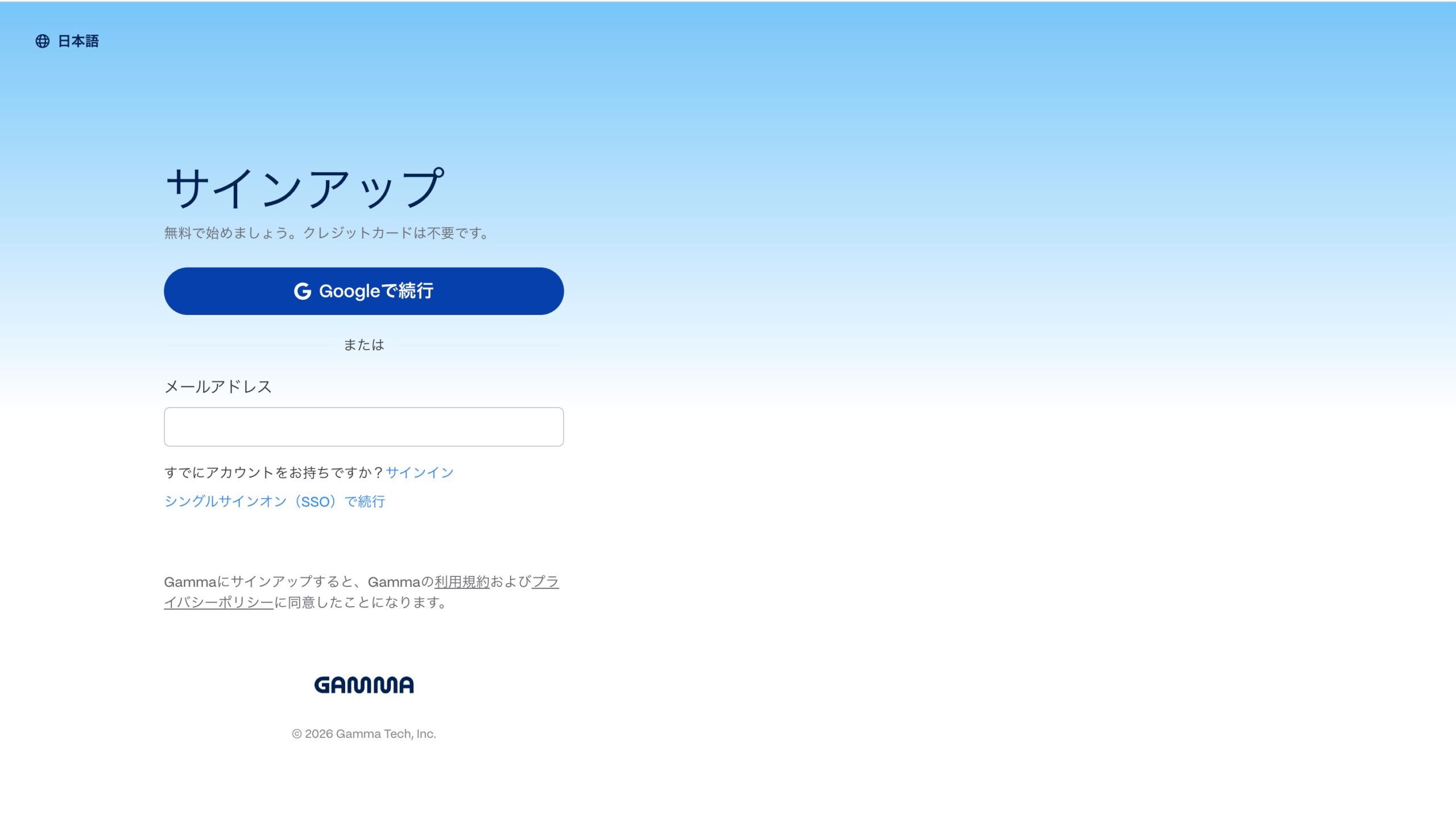 Gamma公式申込みページ
