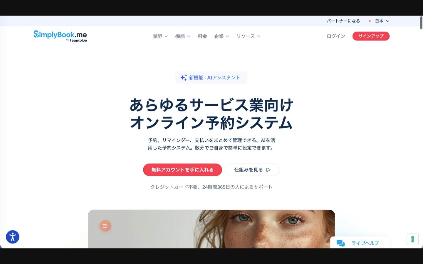 SimplyBook.me公式サイト