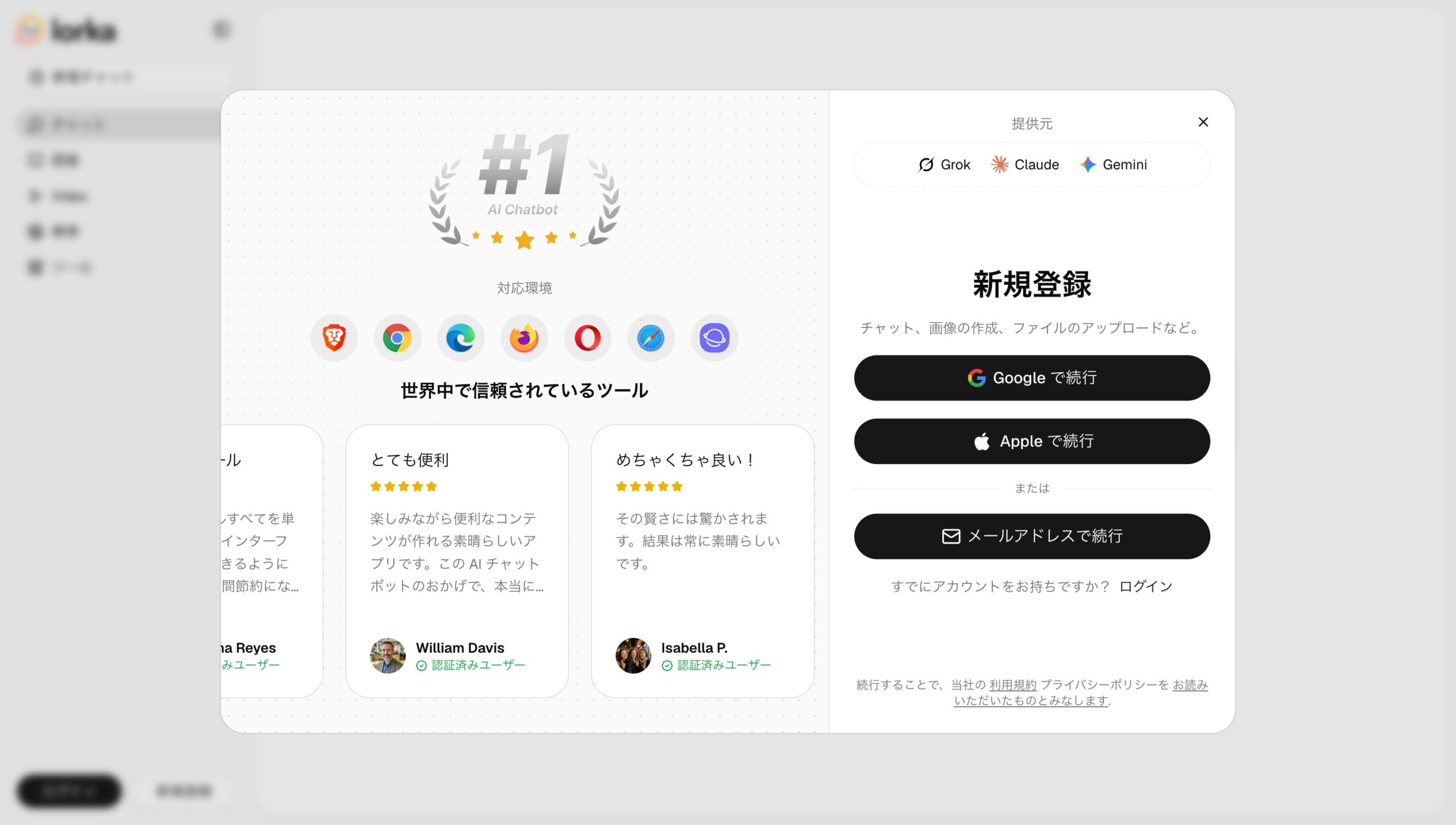 Lorka AIの新規登録画面