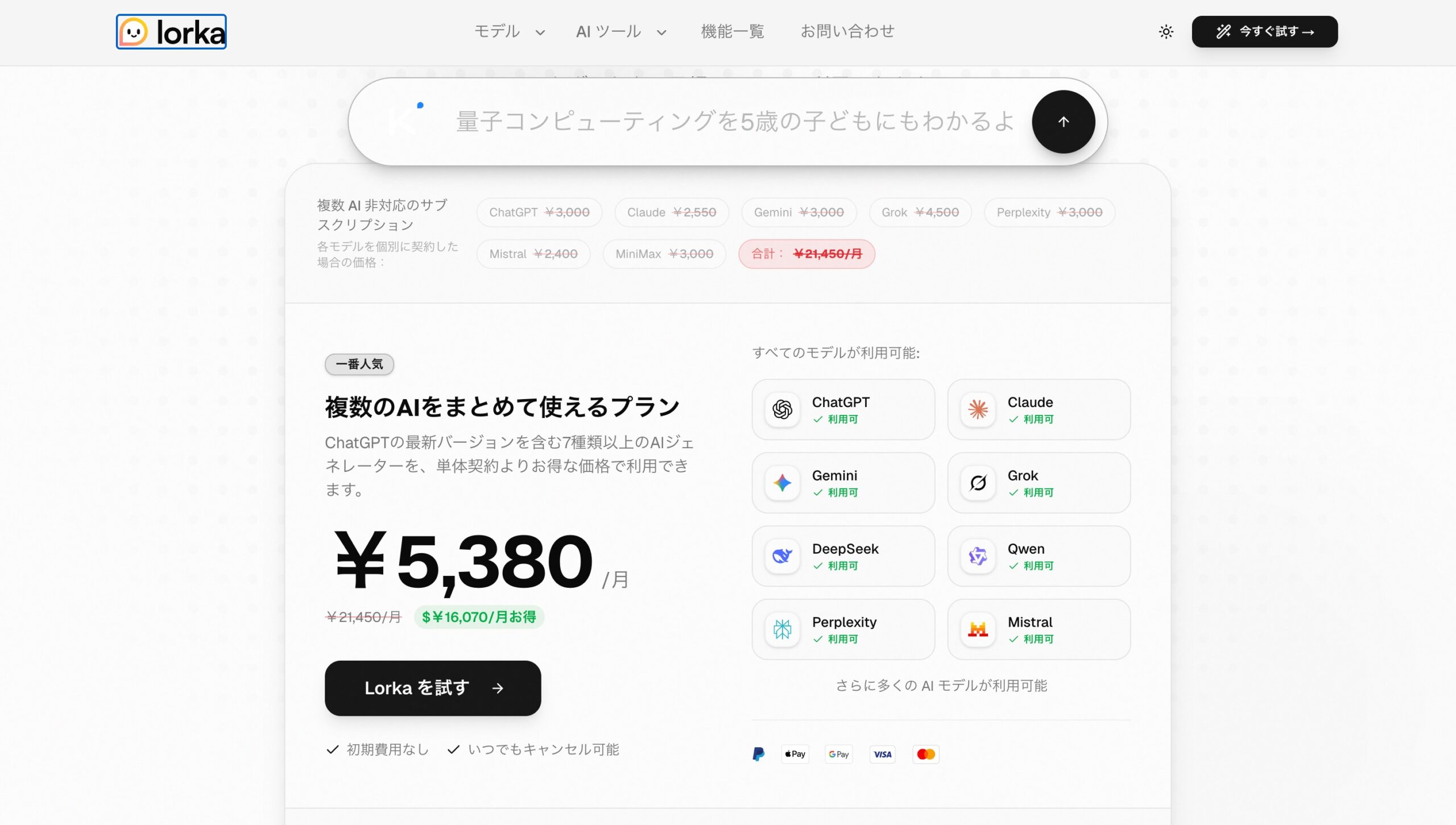 Lorka AIの料金ページ