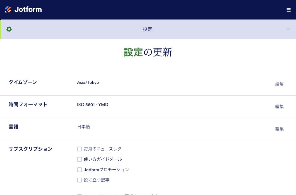 Jotformの日本向けアカウント設定