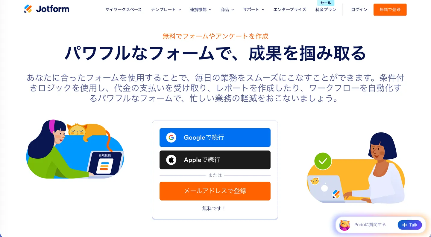 Jotform公式サイトから無料登録を開く画面