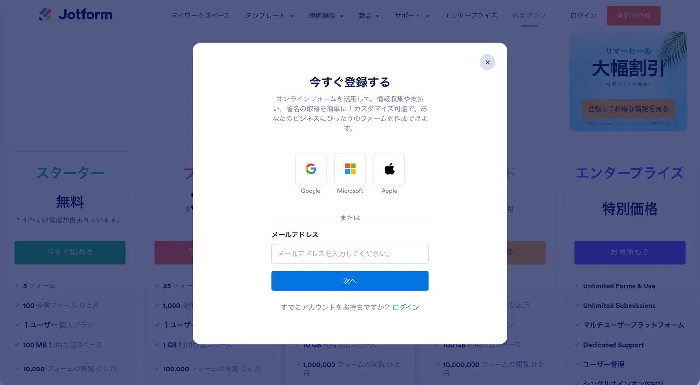 Jotformの登録方法を選ぶ画面