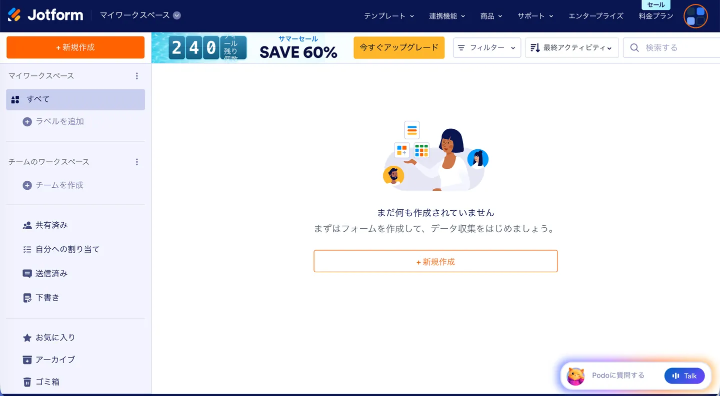 Jotformのマイワークスペース