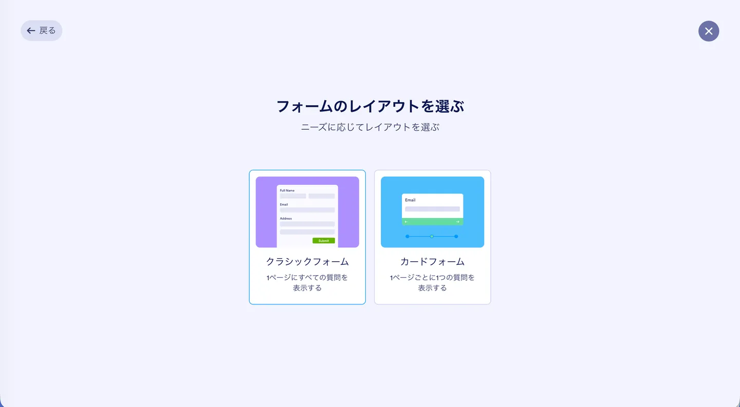 Jotformのフォームレイアウト選択画面