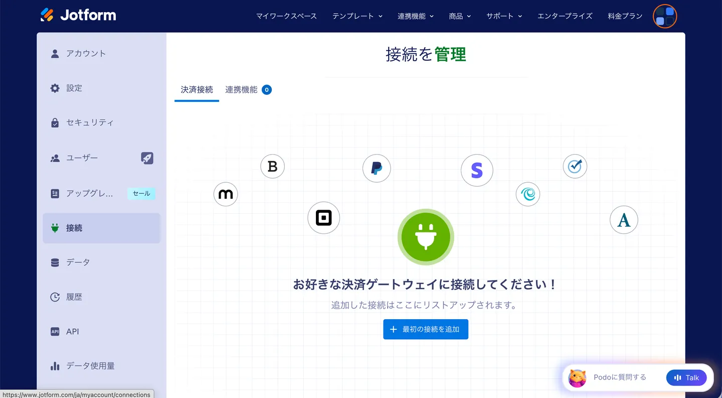 Jotformの決済ゲートウェイ管理画面