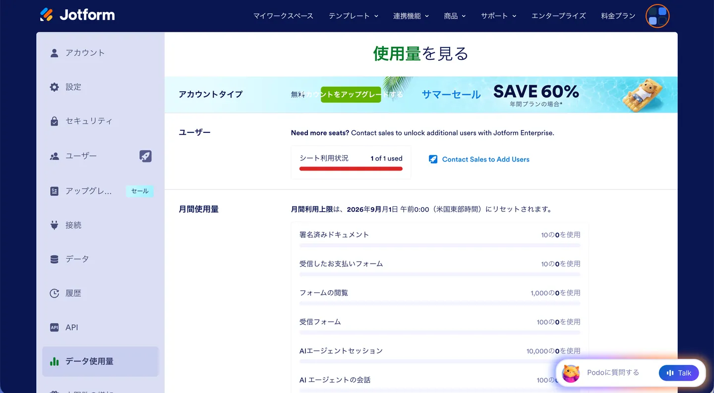 Jotformのプラン使用量と上限