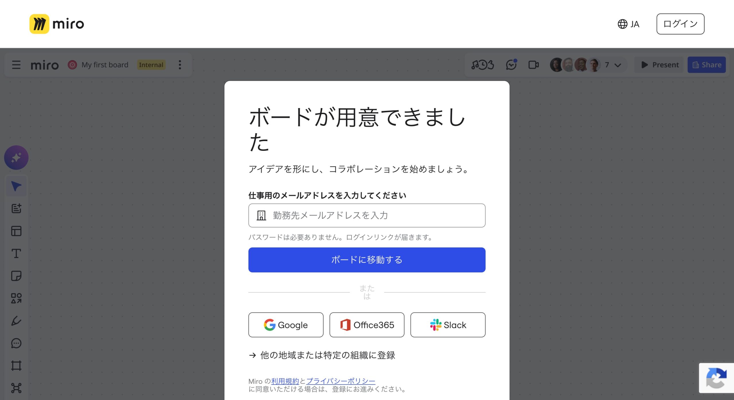 Miroの申込ページ