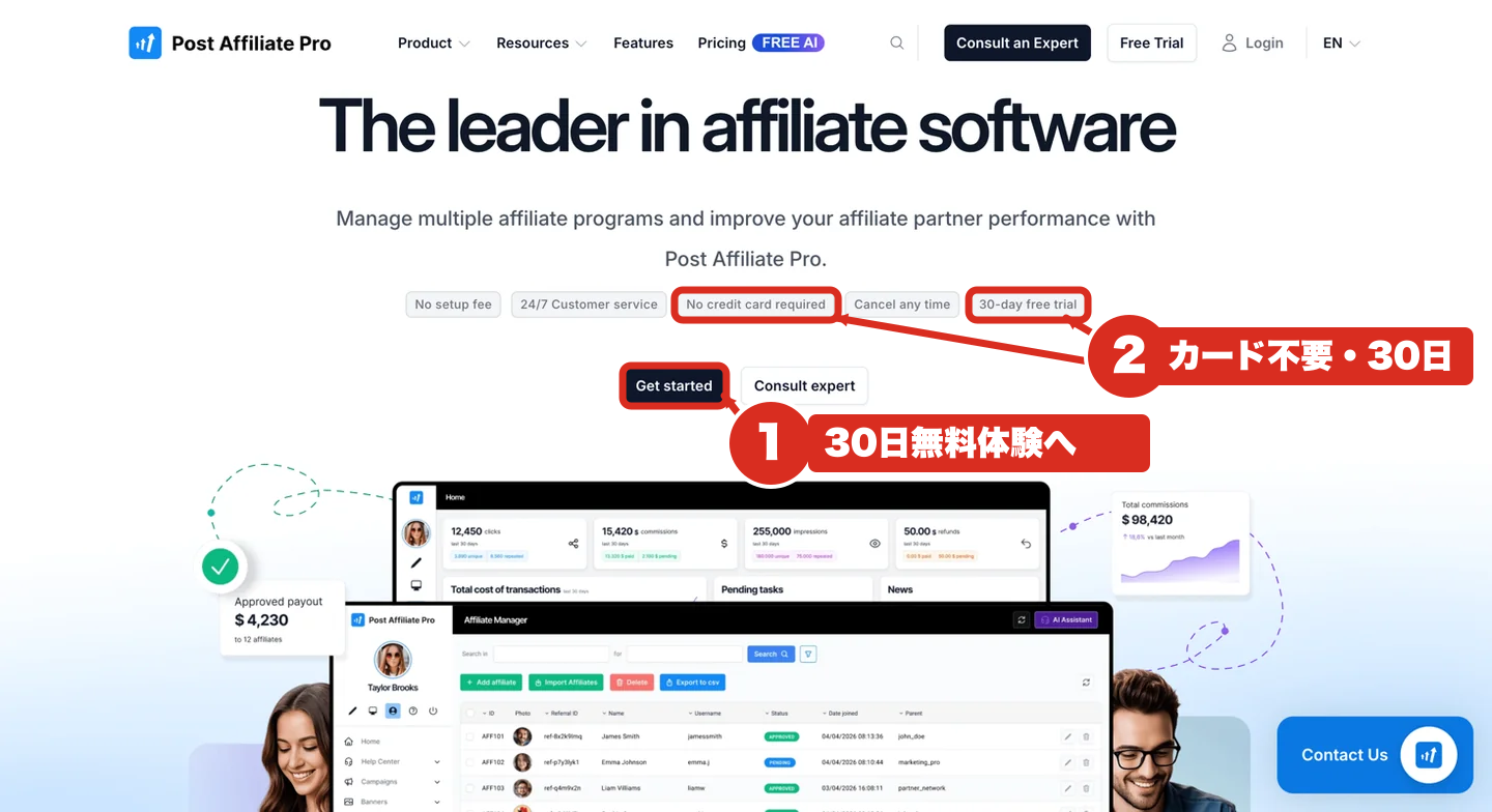Post Affiliate Pro申込手続き ステップ1