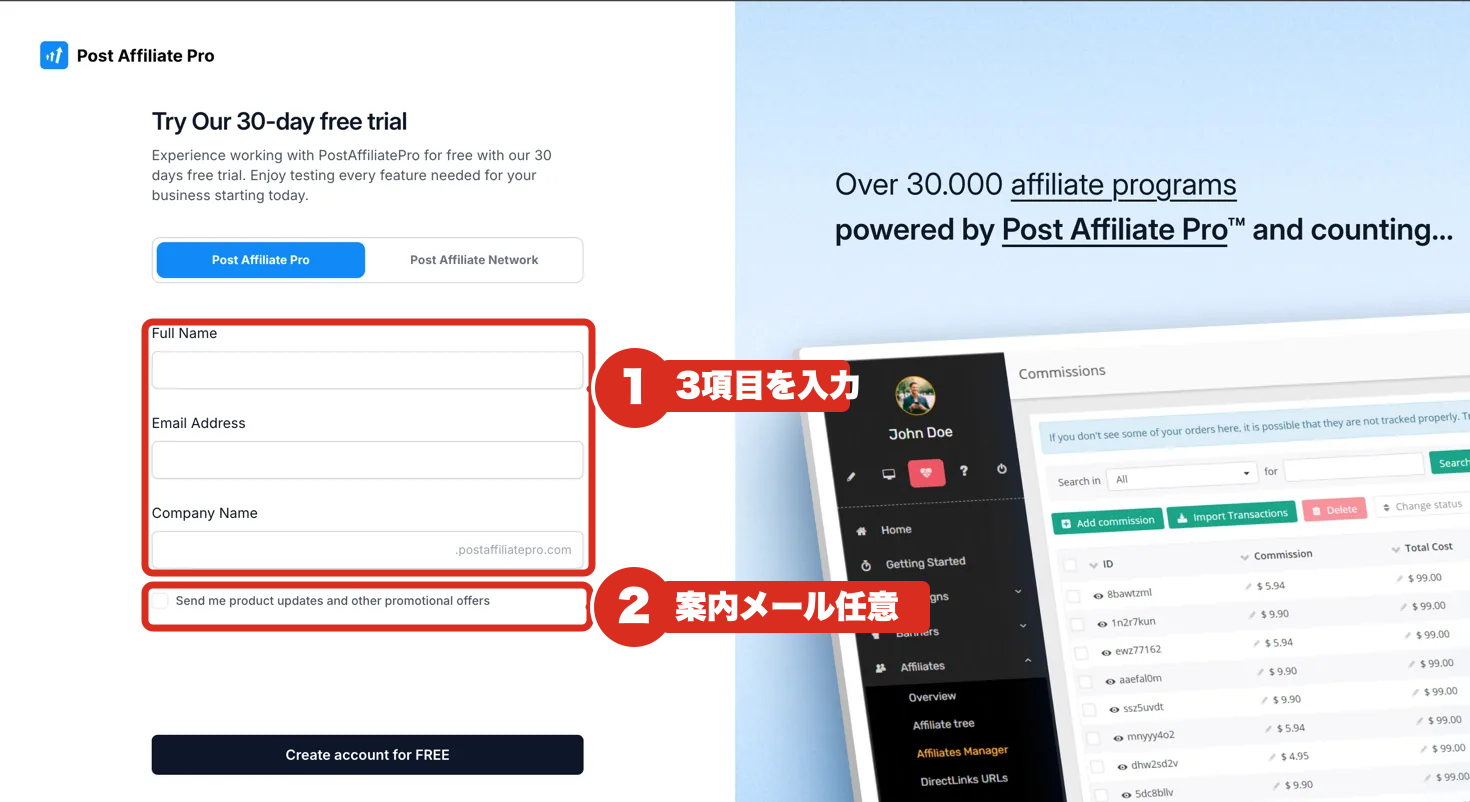 Post Affiliate Pro申込手続き ステップ2