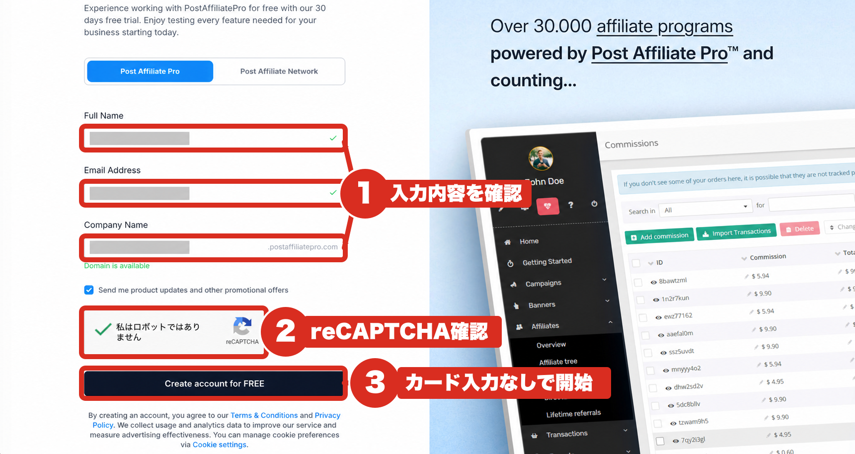 Post Affiliate Pro申込手続き ステップ3