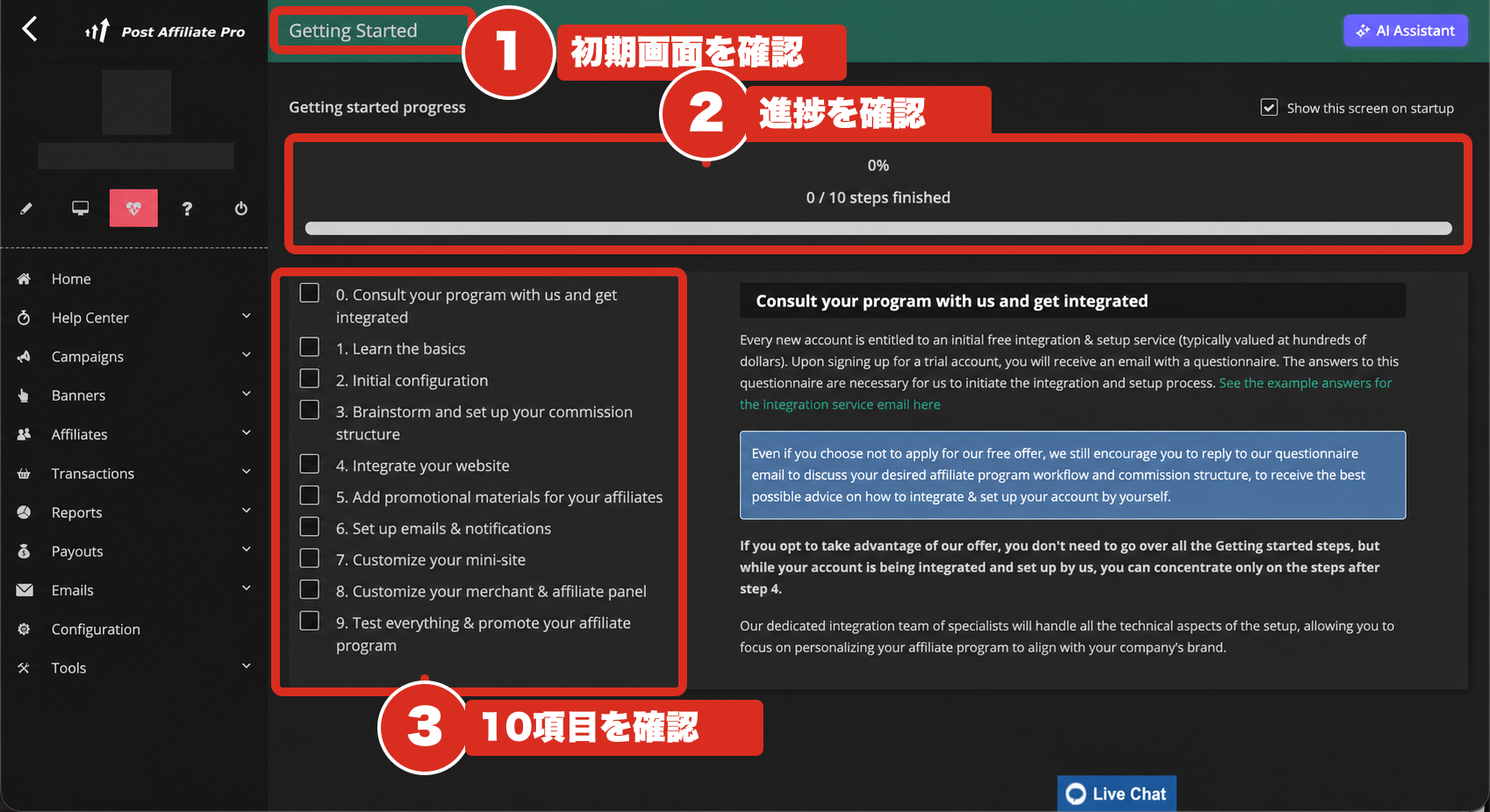 Post Affiliate Pro申込手続き ステップ4