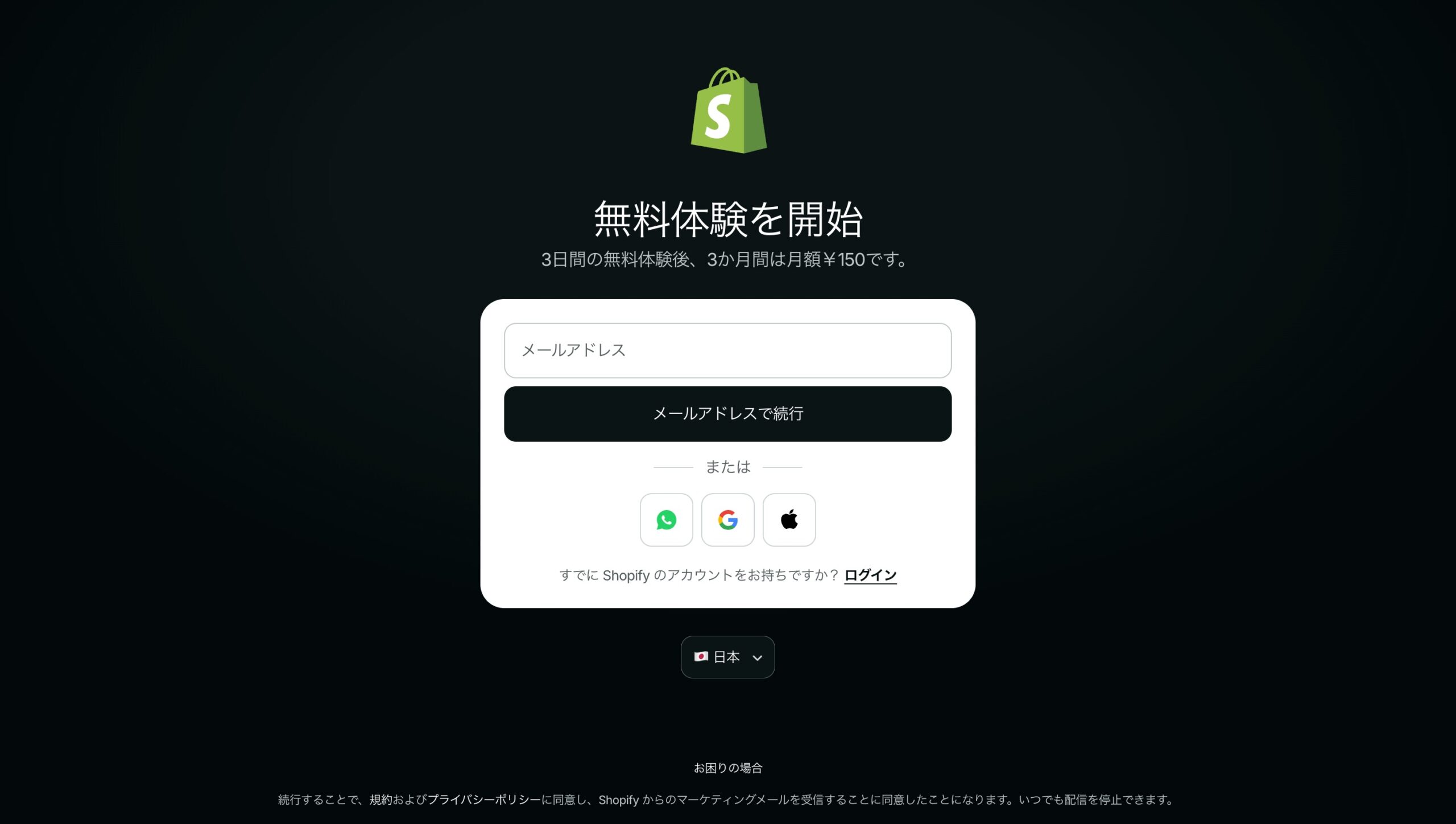 Shopify 申込ページ