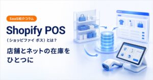 Shopify POSで店舗とネットの在庫を一元管理する