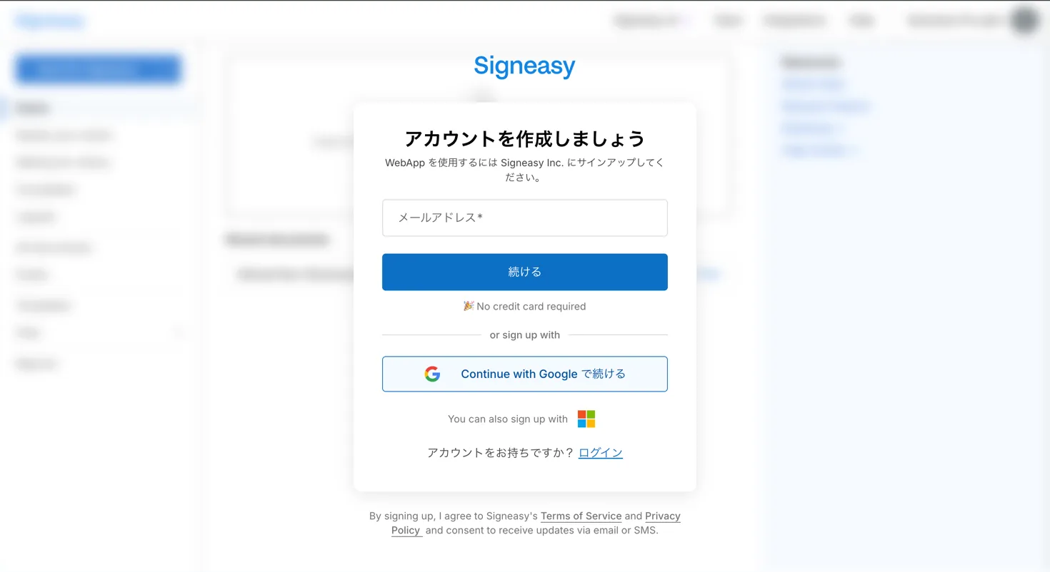 Signeasy 申込ページ