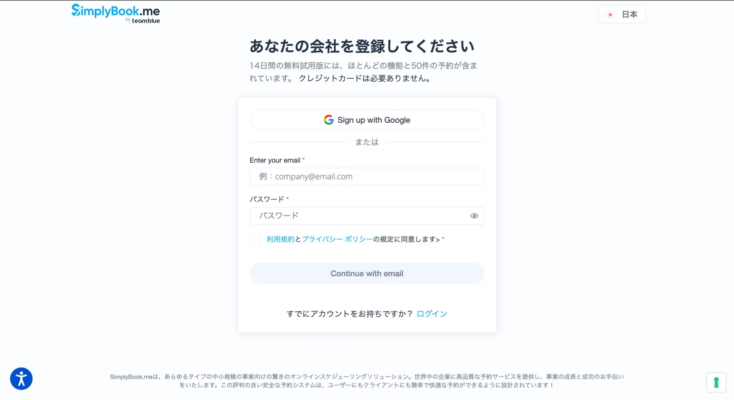 SimplyBook.me 申込ページ