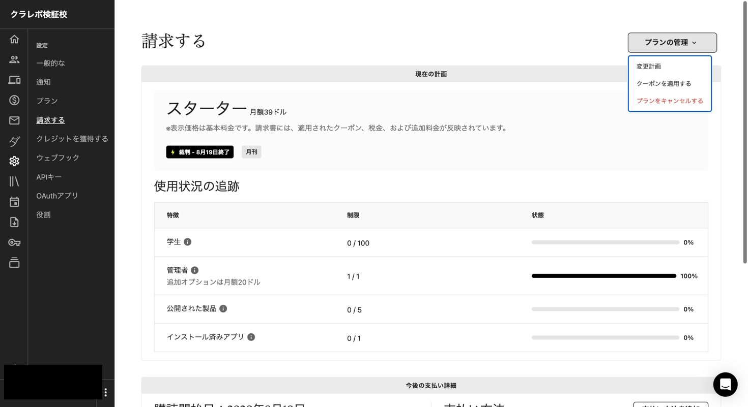 請求画面から解約メニューを開くの画面（自動翻訳）