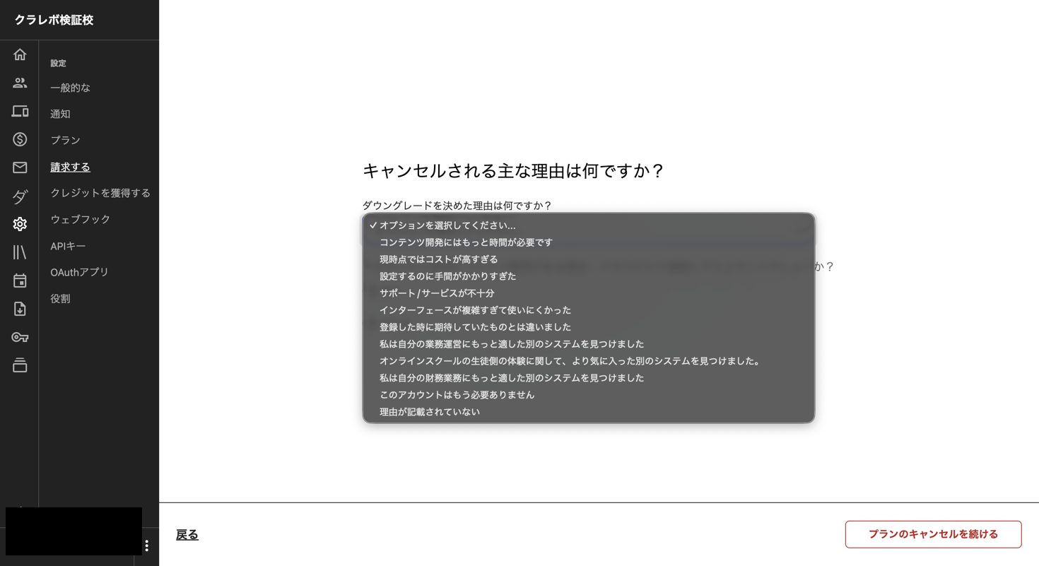 解約の理由を選ぶの画面（自動翻訳）
