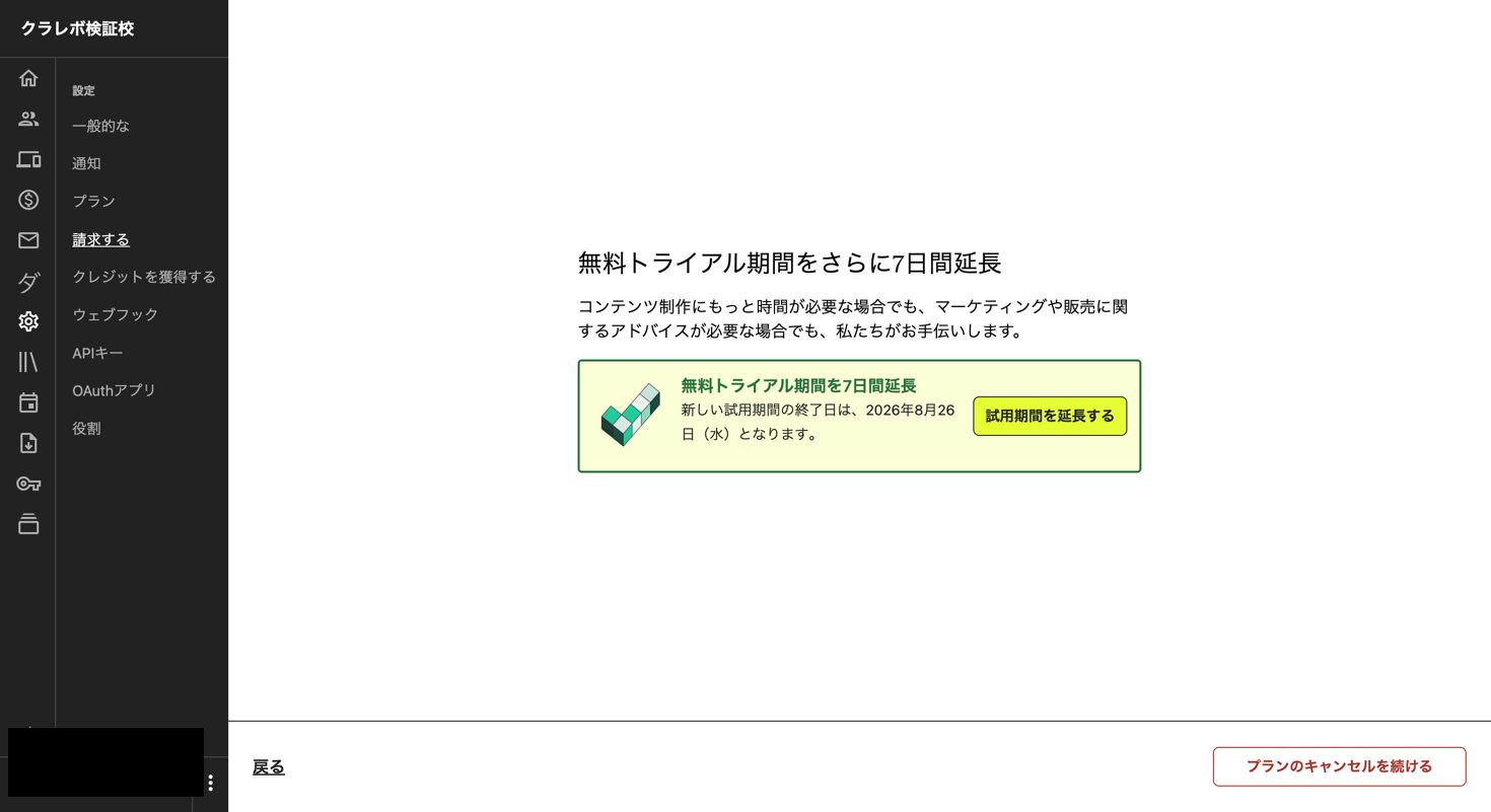引き止めを断るの画面（自動翻訳）