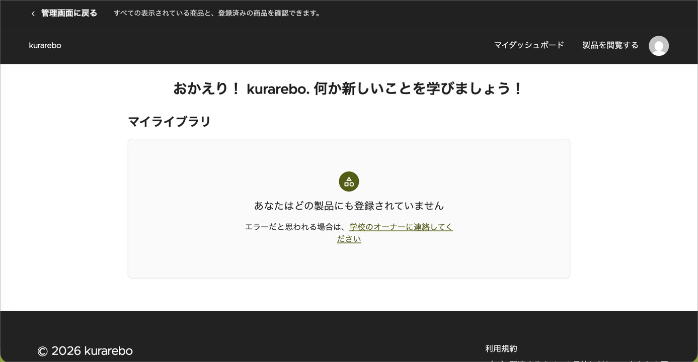 お客様が見る画面を確かめるの画面