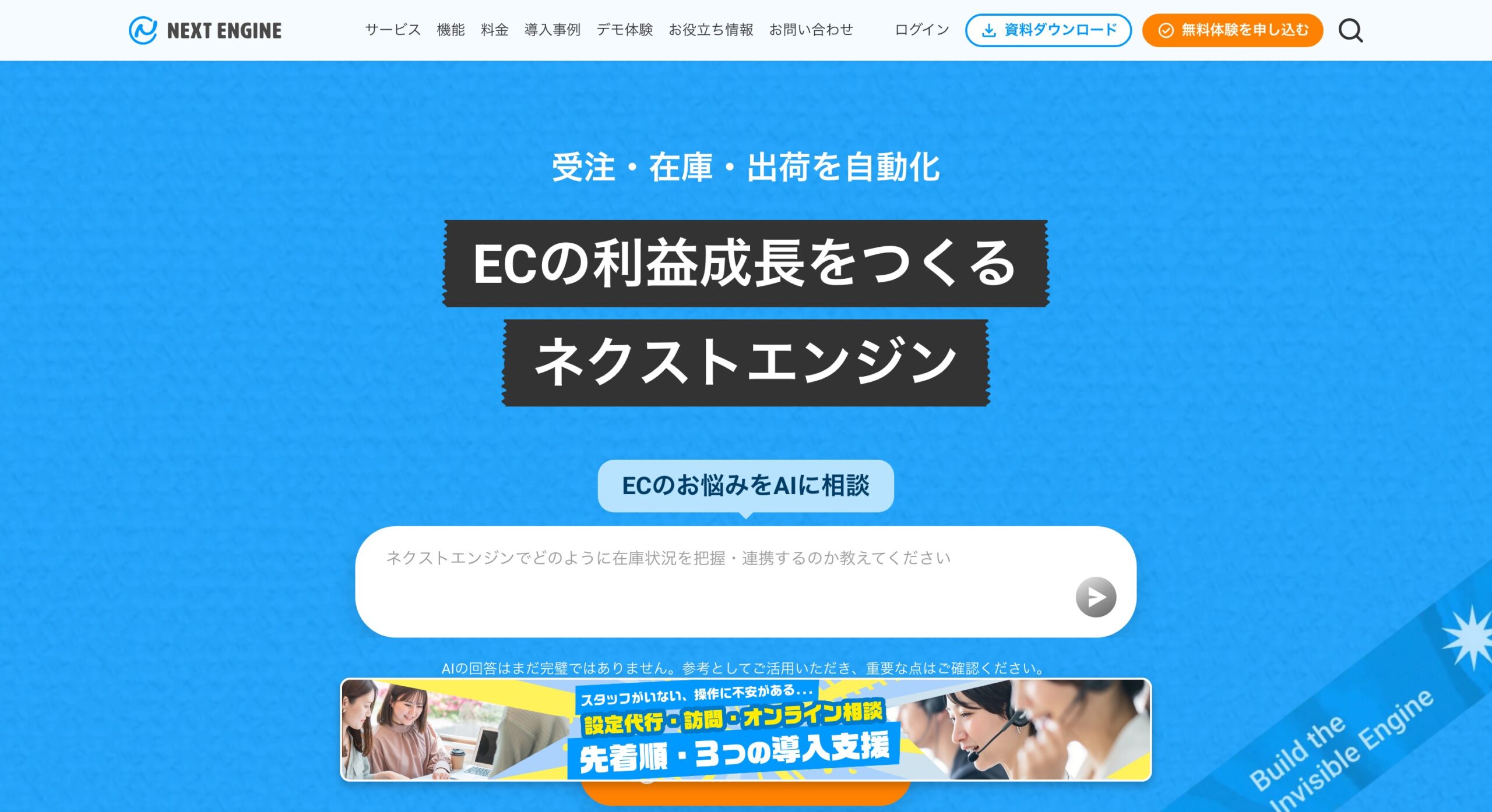 ネクストエンジン公式サイトのトップページ