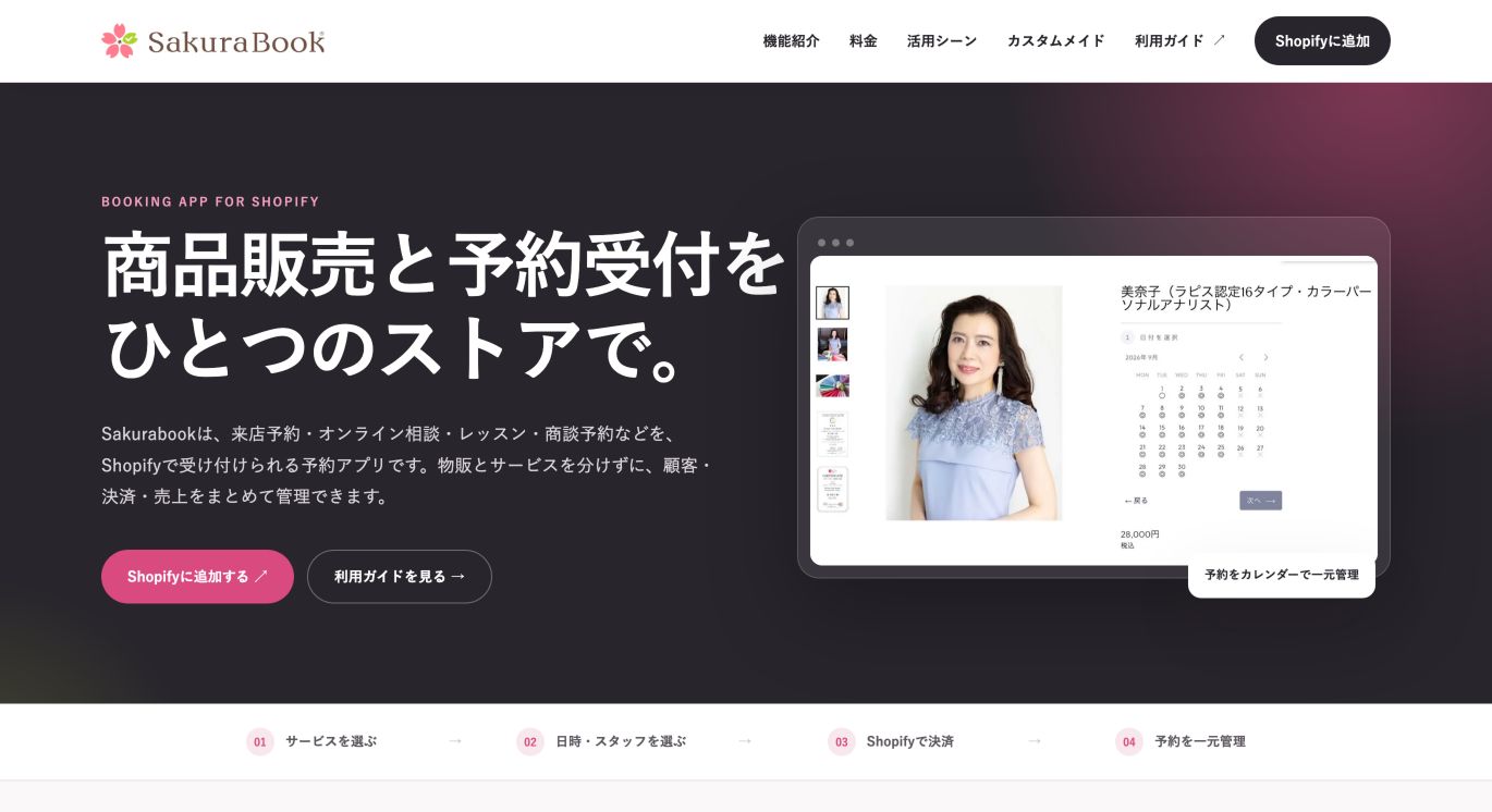 Sakurabook公式サイトのトップページ