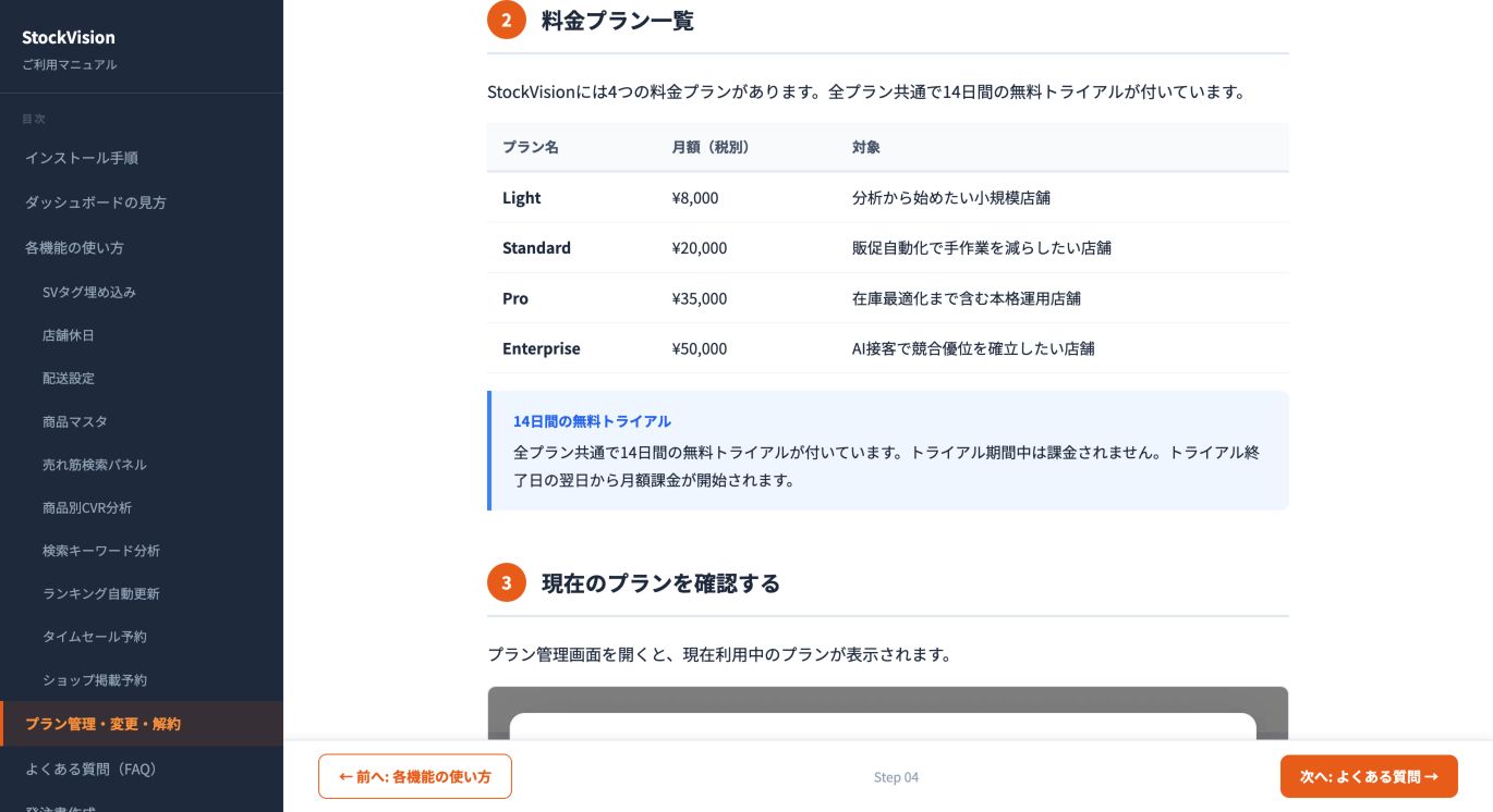 StockVision公式マニュアルの料金プラン表