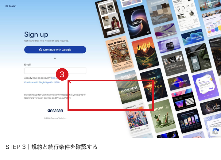 Gammaの申込画面で規約と続行条件を赤枠・赤矢印・赤番号で示した画像