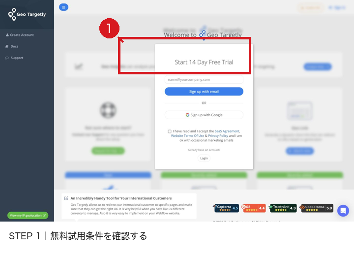 Geo Targetlyの申込画面で14日間無料とカード不要の表示を示した画像
