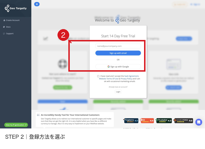 Geo Targetlyの申込画面でメールとGoogleの登録方法を示した画像