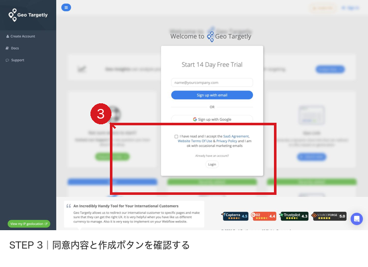 Geo Targetlyの申込画面で同意内容とアカウント作成ボタンを示した画像