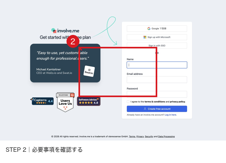 involve.meの申込画面で必要事項を確認する箇所を赤枠・赤矢印・赤番号で示した画像