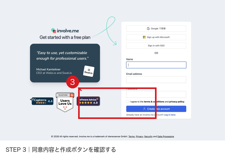 involve.meの申込画面で同意内容と作成ボタンを確認する箇所を赤枠・赤矢印・赤番号で示した画像