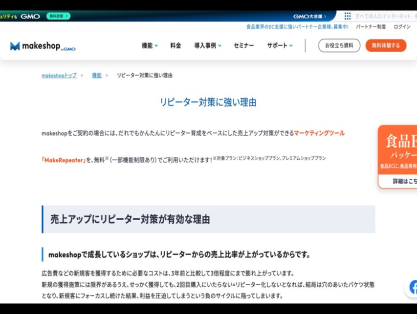 makeshopのMakeRepeater公式ページ