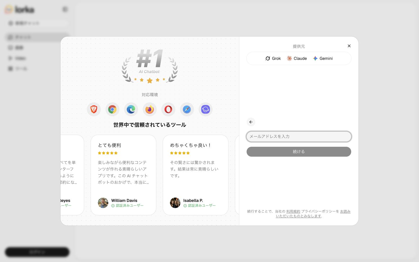 Lorka AIのメールアドレス登録画面。メールアドレス入力欄、続けるボタン、規約案内を示す