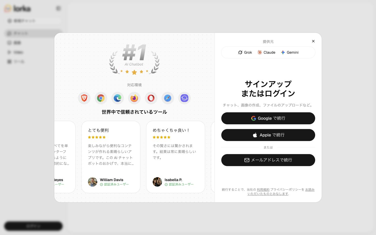 Lorka AIの「サインアップまたはログイン」画面。Google・Appleで続行、メールアドレスで続行、規約案内を示す