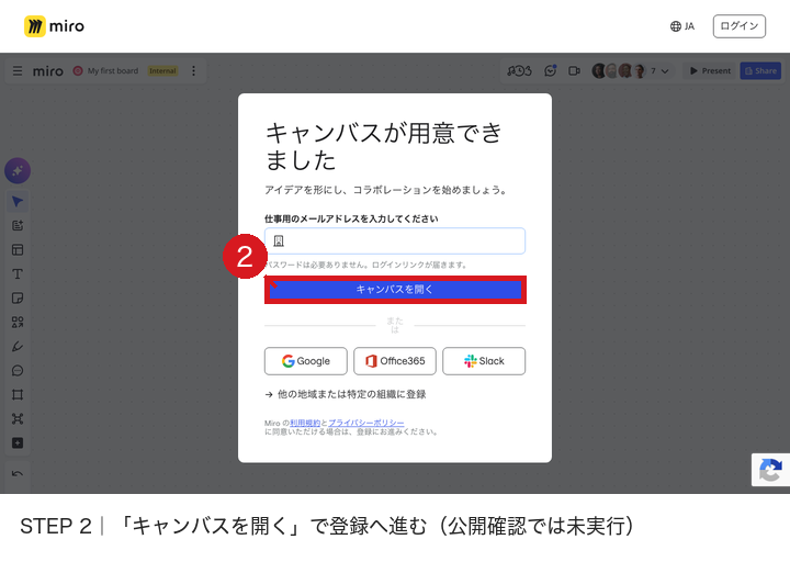 Miroの登録画面で「キャンバスを開く」ボタンを赤枠と赤番号2で示した画像
