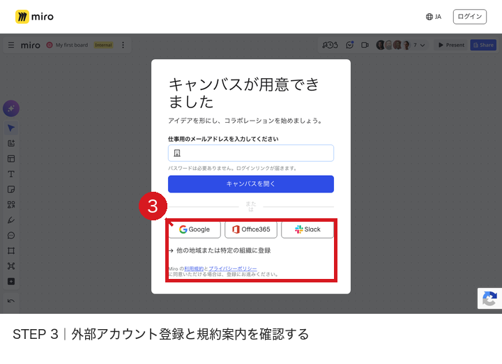 Miroの登録画面でGoogle・Office365・Slackの登録ボタンと利用規約・プライバシーポリシー案内を赤枠と赤番号3で示した画像