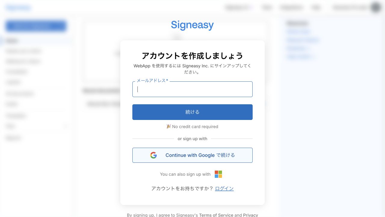 Signeasyの申込開始画面。中央にメールアドレス欄と続ける、カード不要、Google登録の入口を表示