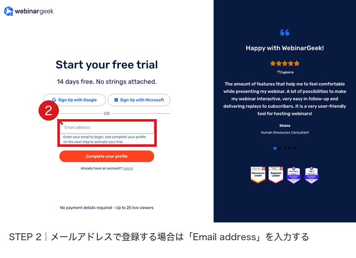 WebinarGeekの無料トライアル開始画面でメールアドレス入力欄と案内文を赤枠と赤番号2で示した画像