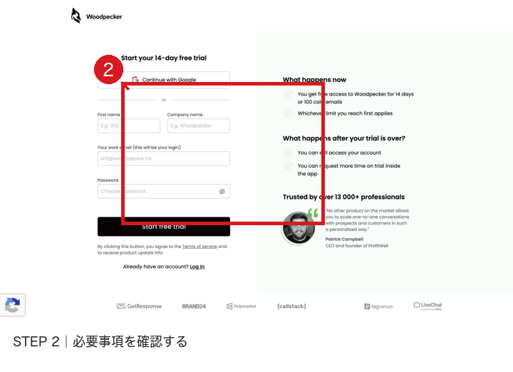 Woodpecker.coの申込画面で必要事項を確認する箇所を赤枠・赤矢印・赤番号で示した画像