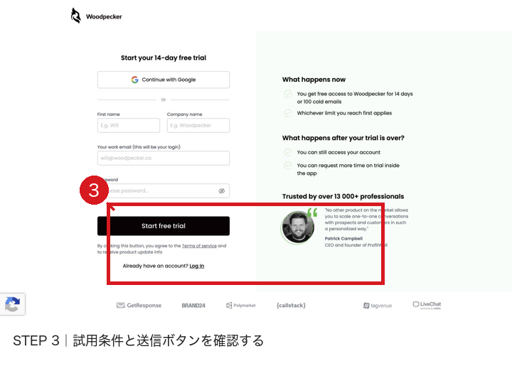 Woodpecker.coの申込画面で試用条件と送信ボタンを確認する箇所を赤枠・赤矢印・赤番号で示した画像