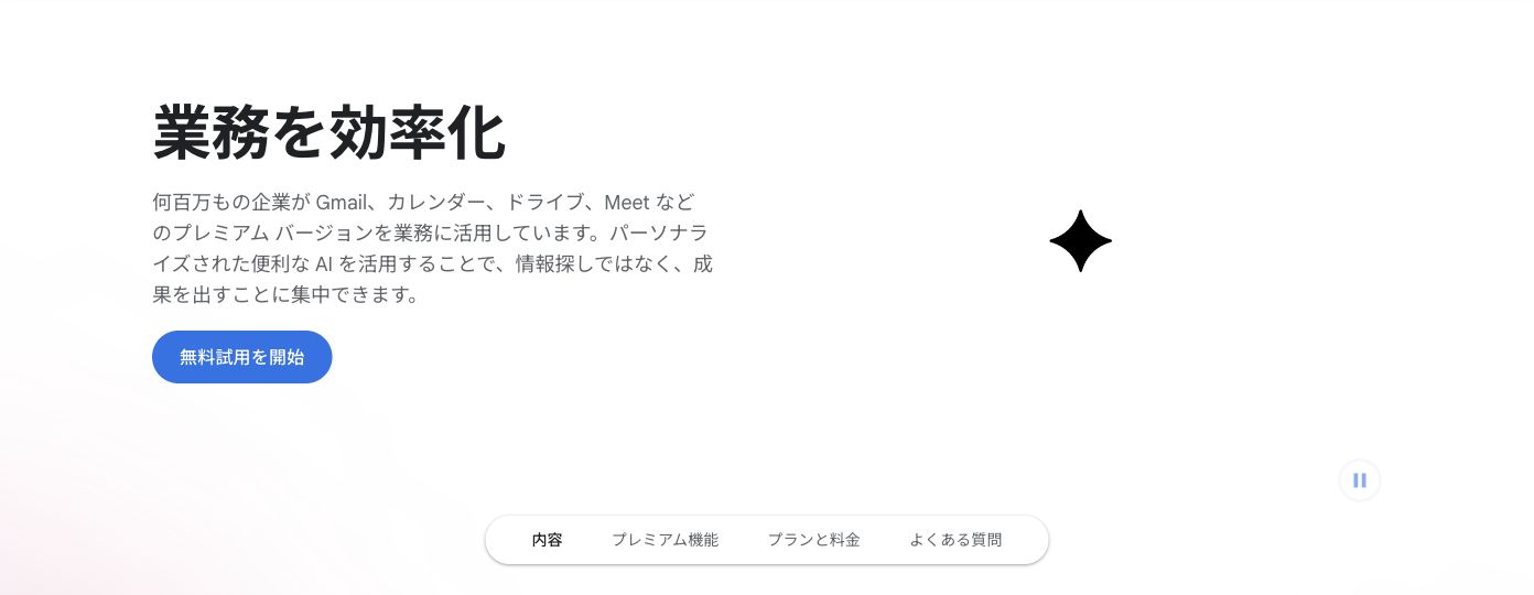 Google Workspace公式サイトの日本語画面