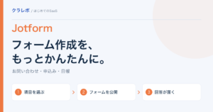 Jotformでお問い合わせ・申込み・日報フォームを作成する流れ