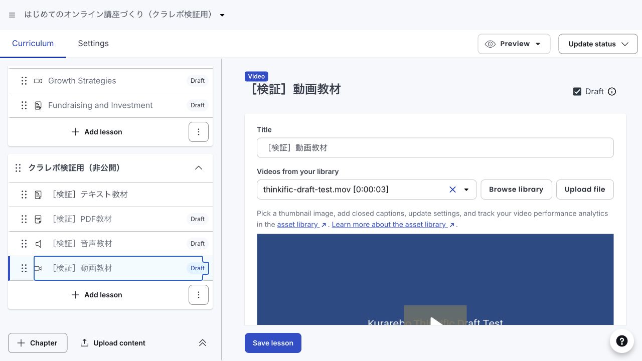 Thinkific Video Lessonの設定場所を読み取り専用で確認する画像